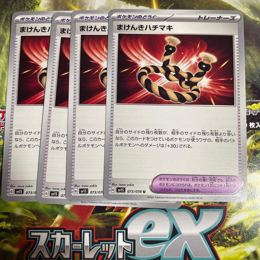 Makenki Hachimaki U 073/078