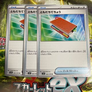 ともだちてちょう U 069/078