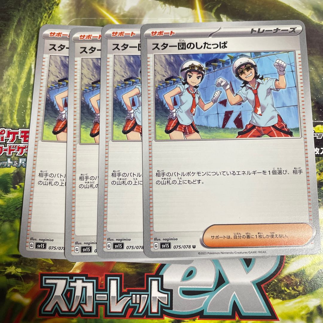 Star Clan lackey U 075/078