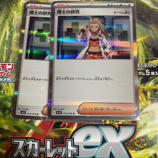 Professor's Research (Professor Magnolia) [Dr. Olim] R 076/078