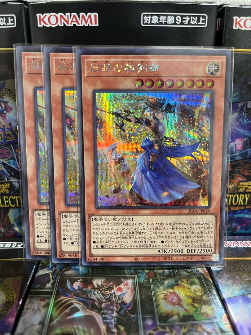 Yu-Gi-Oh Studio 2516 The Iris Swordsoul Secret Rare JP009 Rare Collection