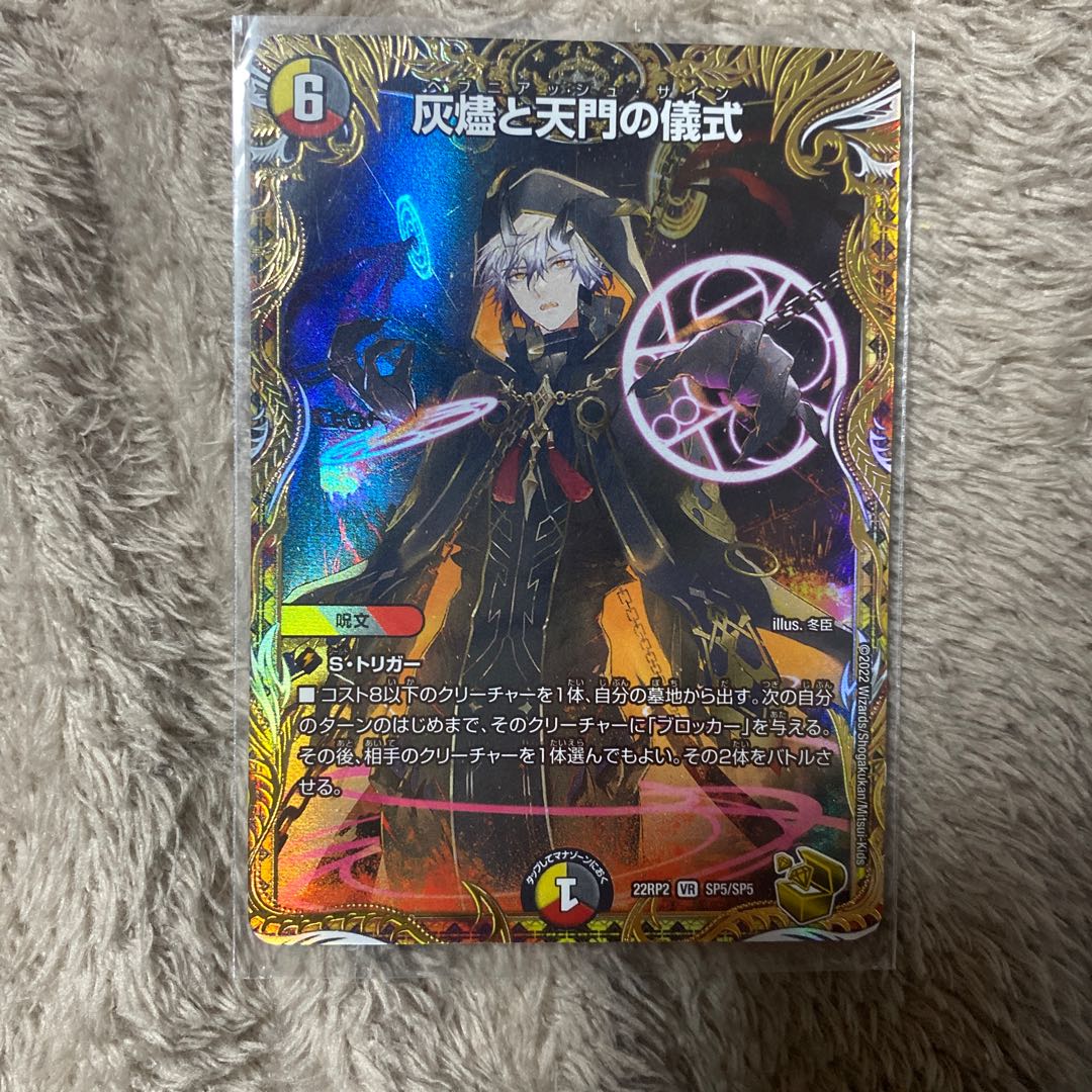 Ceremony of Ashes and Heavenly Gate (Gold Treasure) VR SP5/SP5