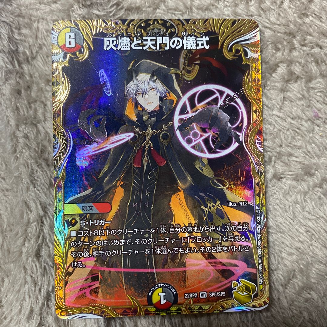 Ceremony of Ashes and Heavenly Gate (Gold Treasure) VR SP5/SP5