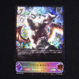 ギガントキマイラ【ニア】SL/管理:MS0427