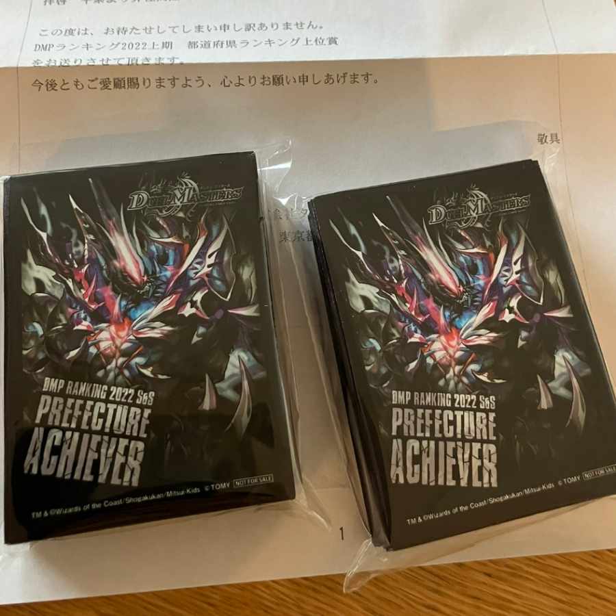 DMPランキング　ジャオウガスリーブ　1つ