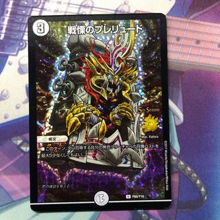 戦慄のプレリュード csプロモ