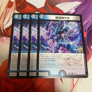 Despair God Saga R 21/75 4 pieces