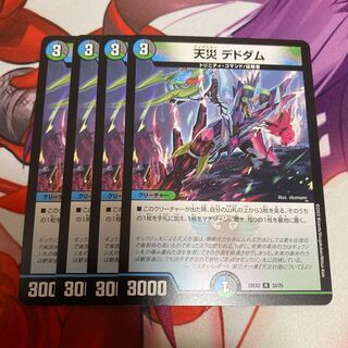 Natural disaster Dedom 4 sheets