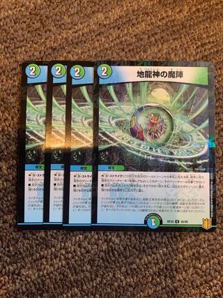 Earth Dragon God's Magic Formation U 55/95