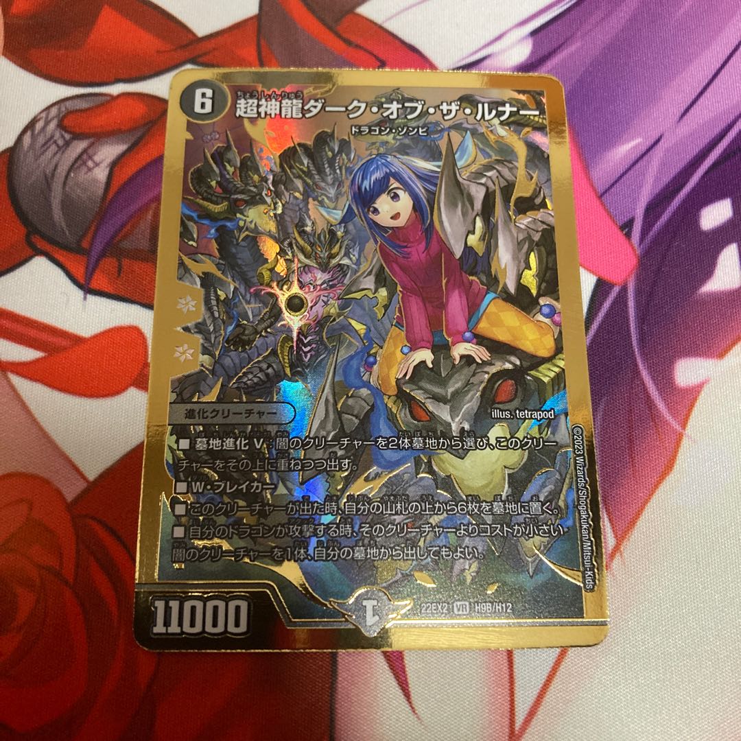 Psychic Divine Dragon Dark of the Lunar VR H9B/H12 1 copy