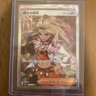 Professor's Research (Professor Magnolia) [Dr. Olim] SR 099/078