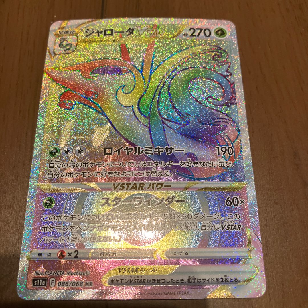 SerperiorVSTAR HR 086/068