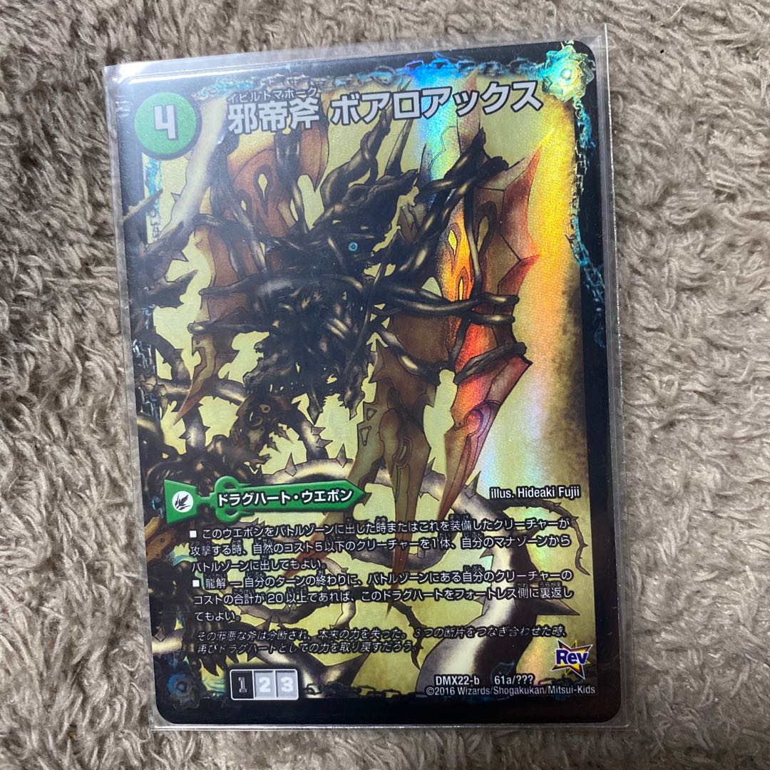 邪帝斧 ボアロアックス｜邪帝遺跡 ボアロパゴス｜我臥牙 ヴェロキボアロス 16a/50｜16b/50｜16c/50