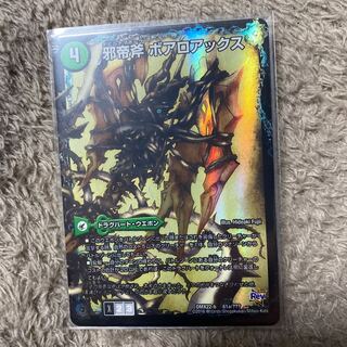 Evil emperor's axe Boaroaxe｜Evil emperor's ruins Boaropagos｜Veloci Boaros 16a/50｜16b/50｜16c/50