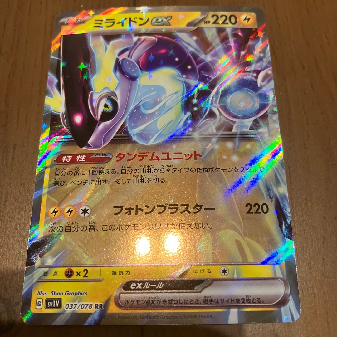 Mylidon ex RR 037/078