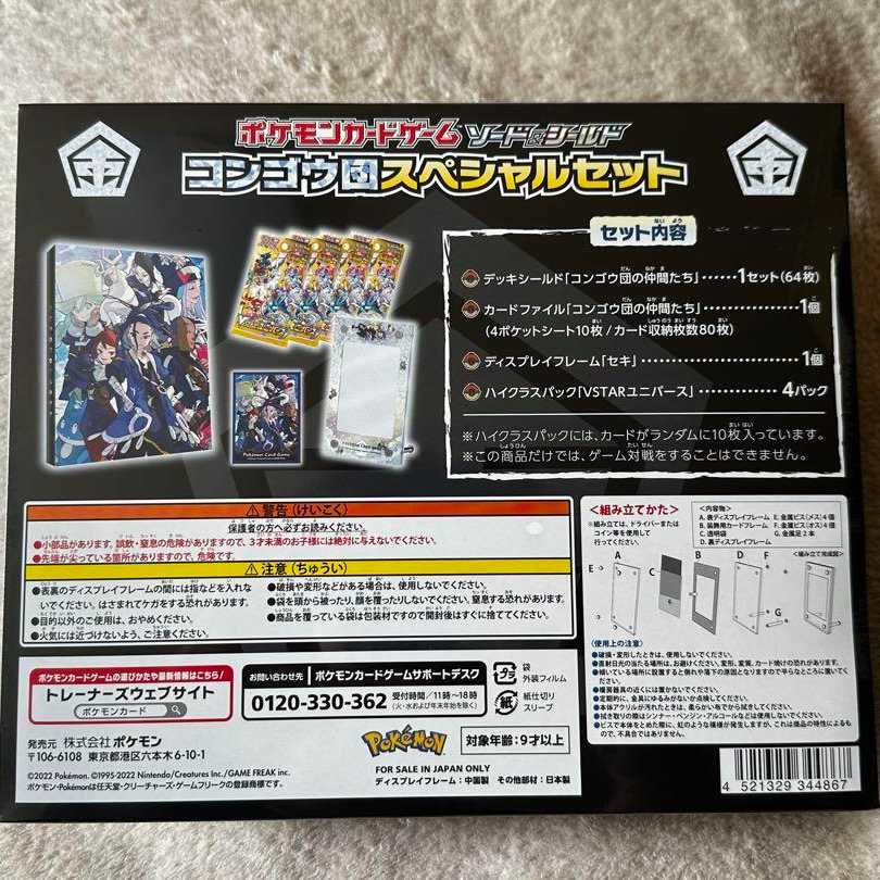 コンゴウ団スペシャルセット 未開封シュリンク有