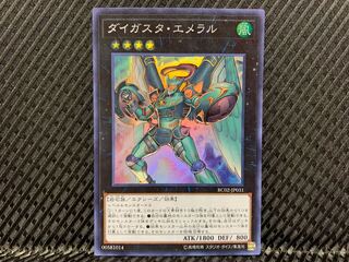 Agonouchi] Yu-Gi-Oh Daigusto Emeral Super