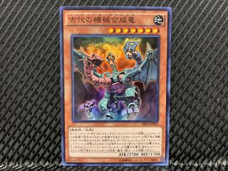 【アゴ之内】遊戯王 古代の機械合成竜 スーパー