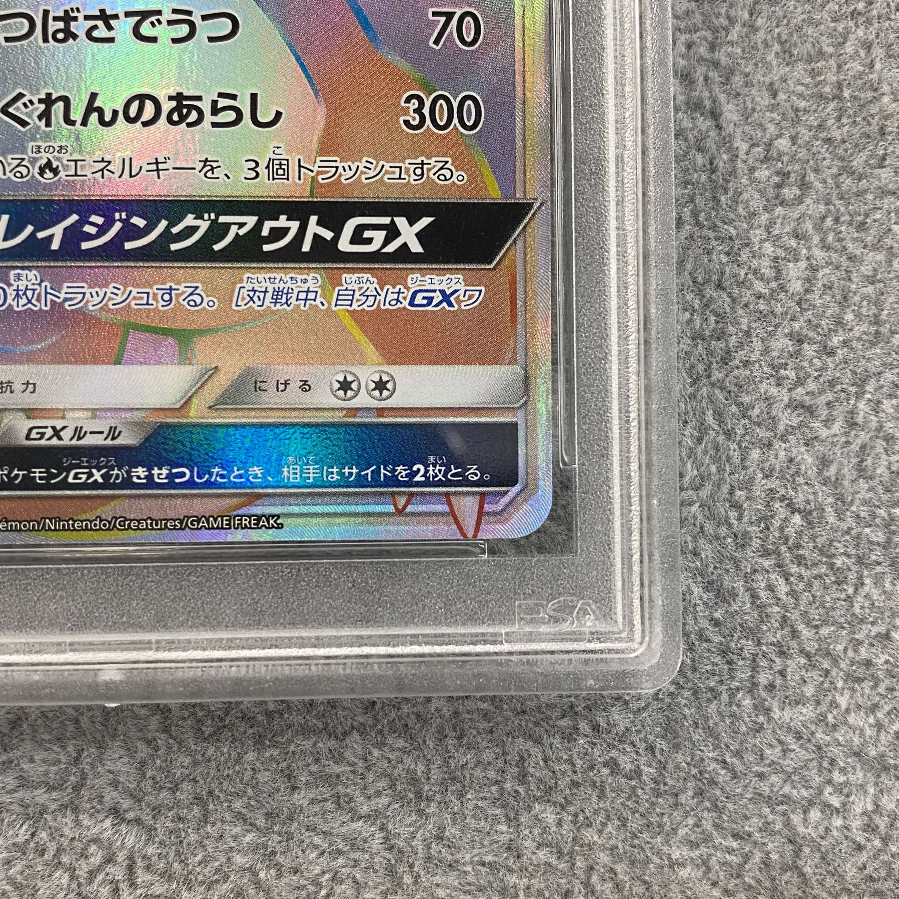 PSA10 CharizardGX HR 058/051