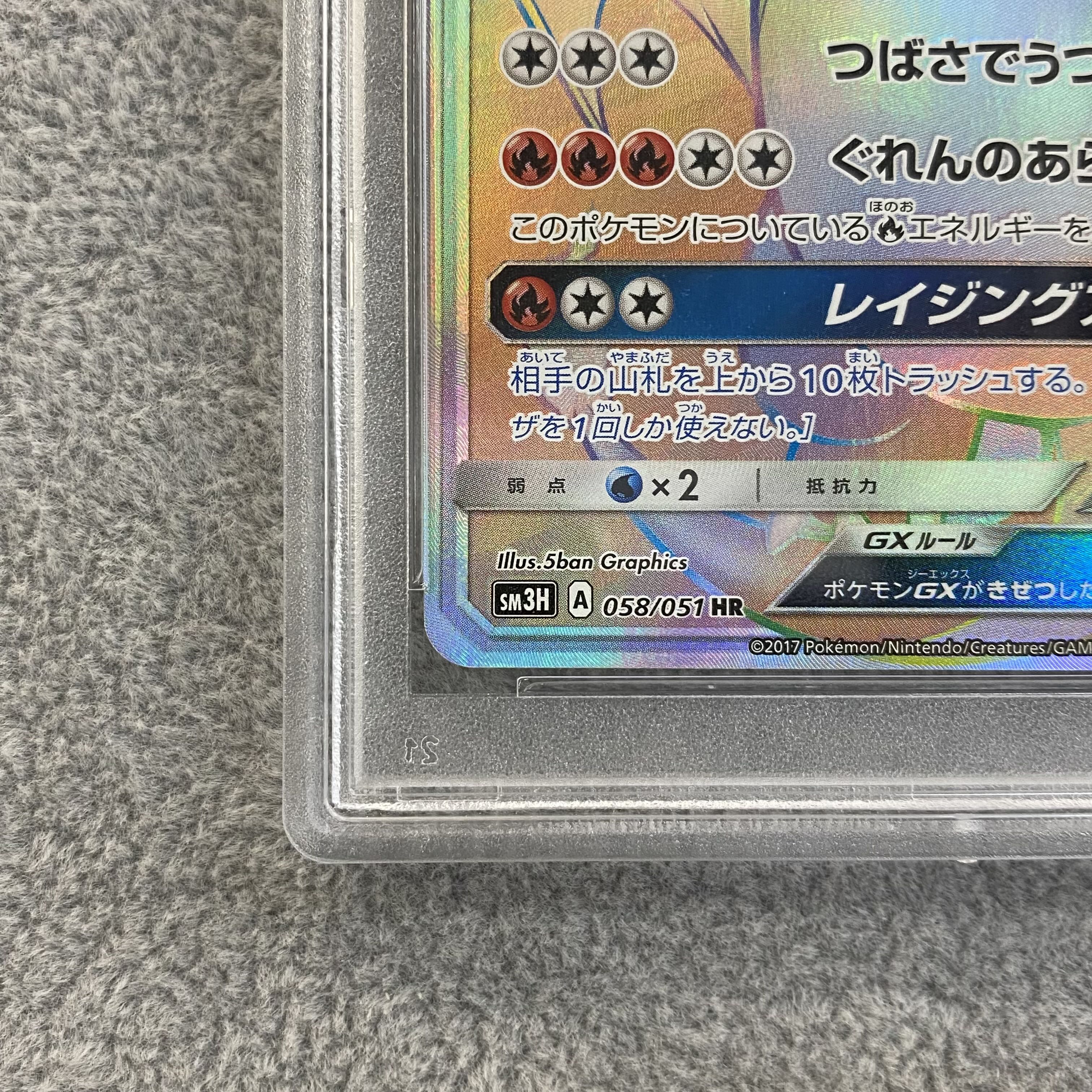 PSA10 CharizardGX HR 058/051