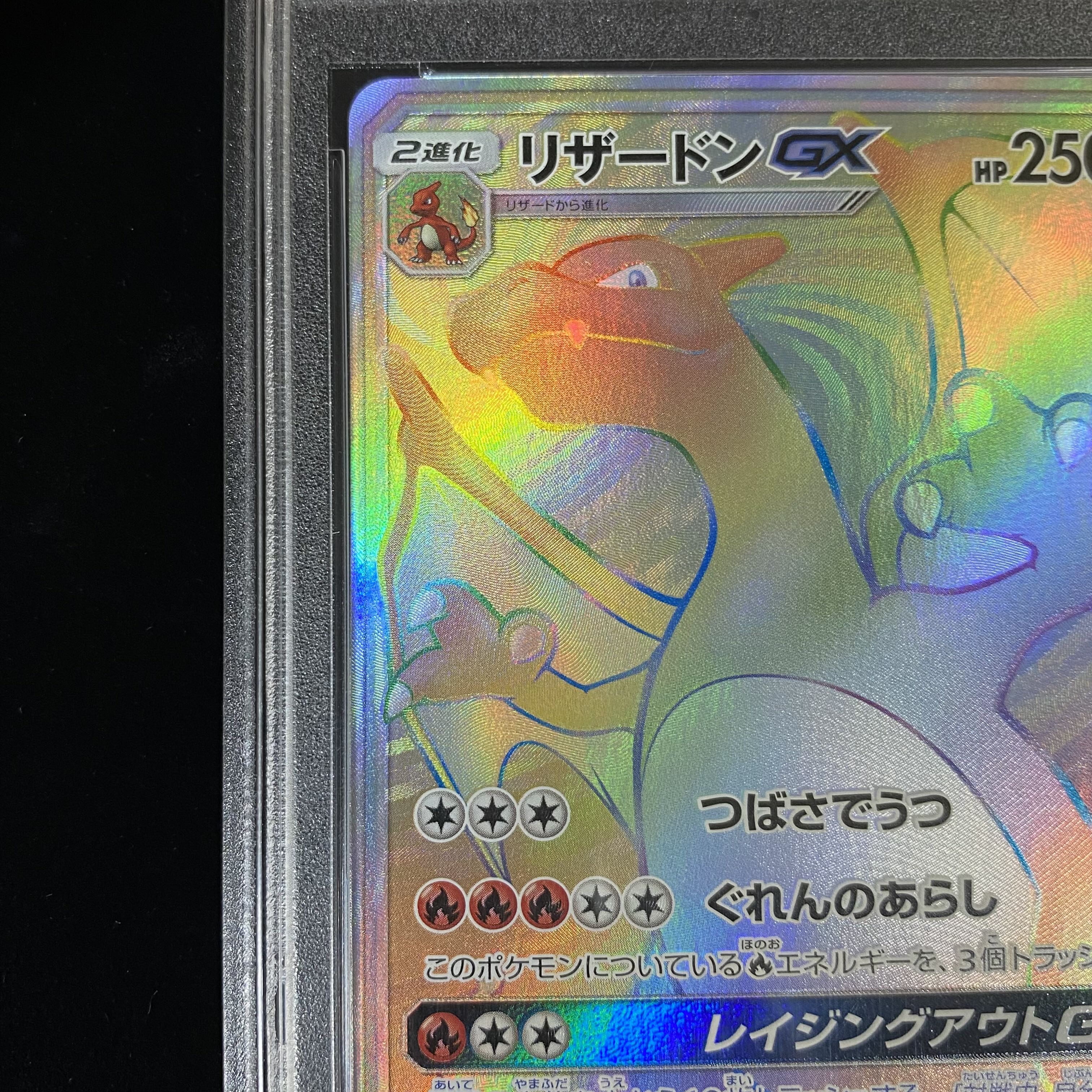 PSA10 CharizardGX HR 058/051