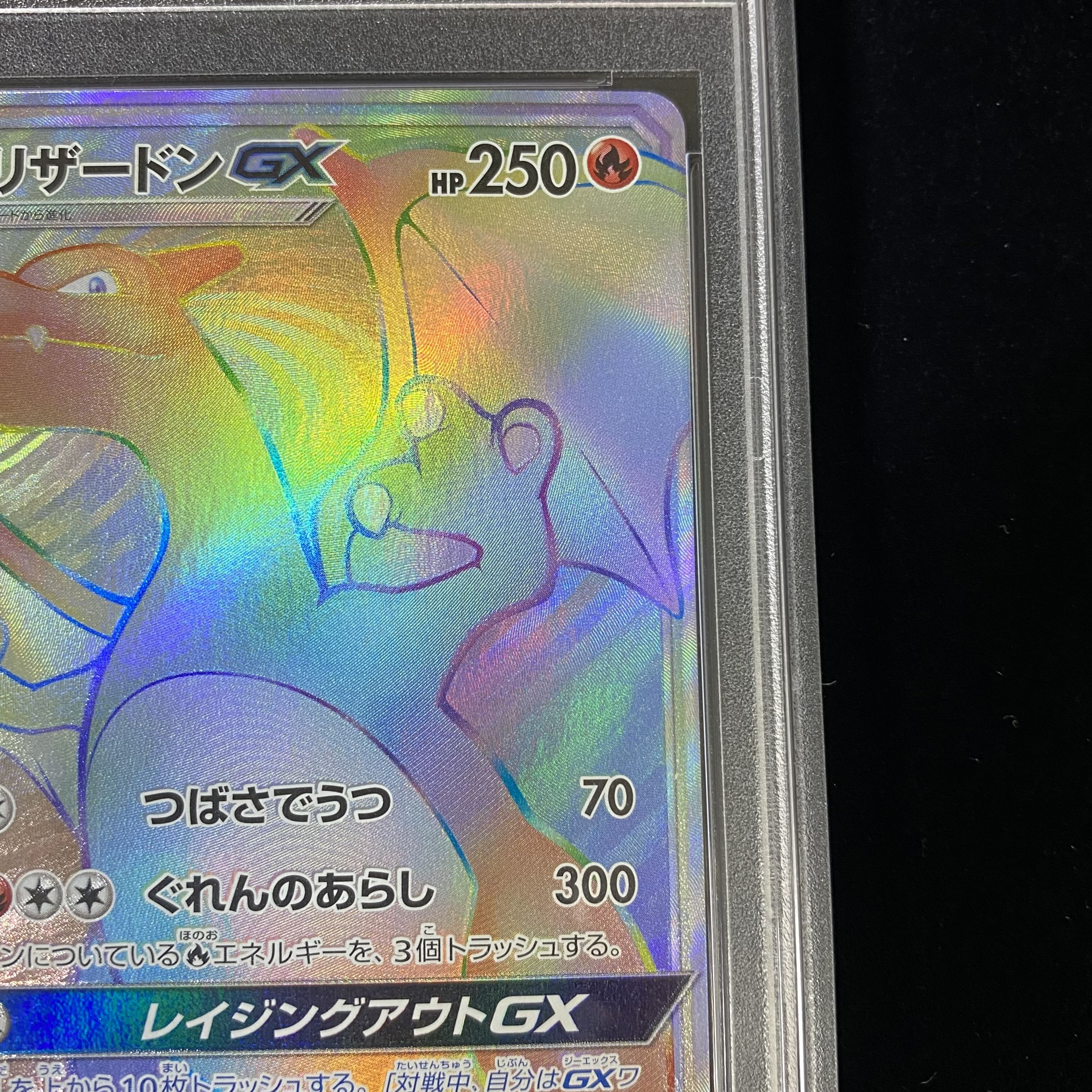 PSA10 CharizardGX HR 058/051