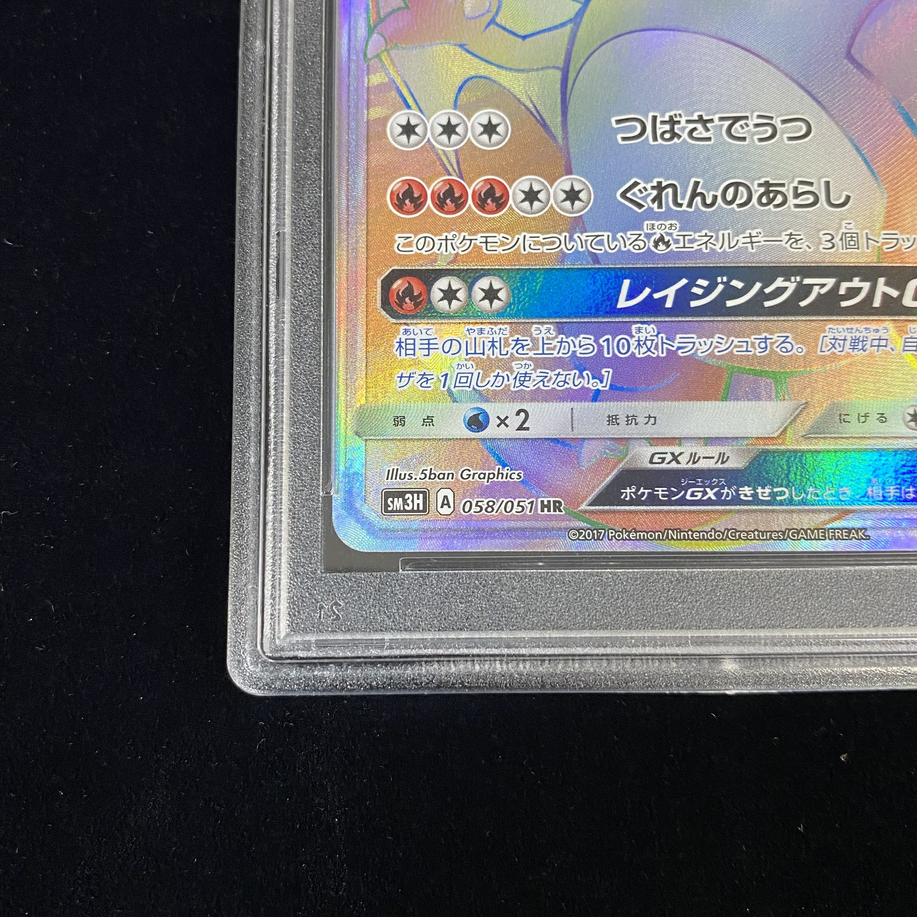 PSA10 CharizardGX HR 058/051