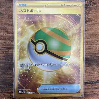 ネストボールur 美品