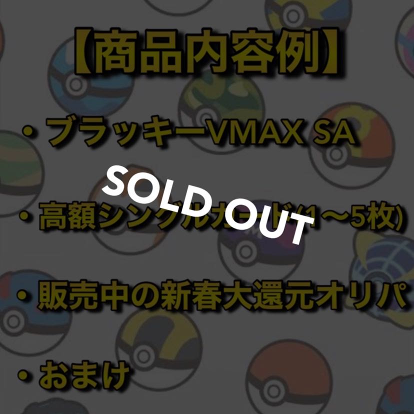 【売り切れ】ブラッキーVMAX SA確定30万円ポケカ福袋 わんぱち商店