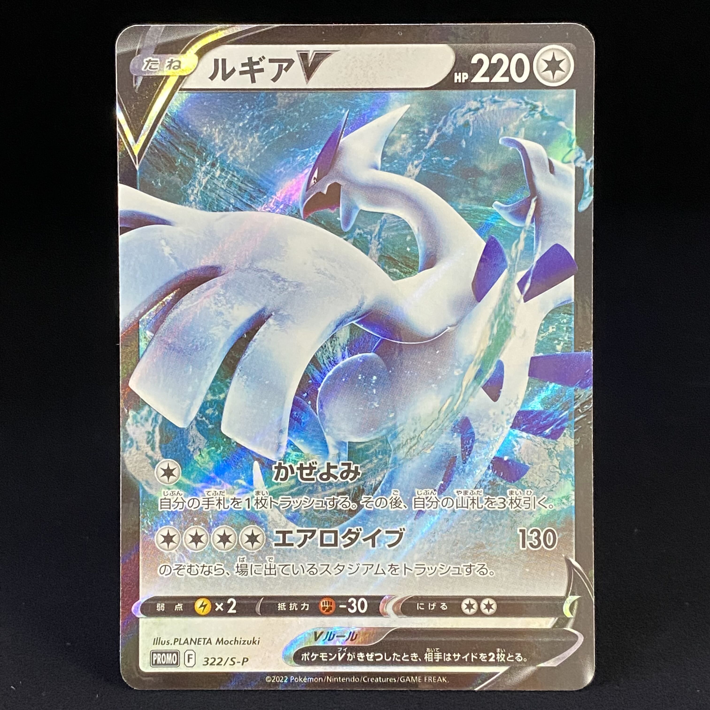 LugiaV PROMO 322/S-P