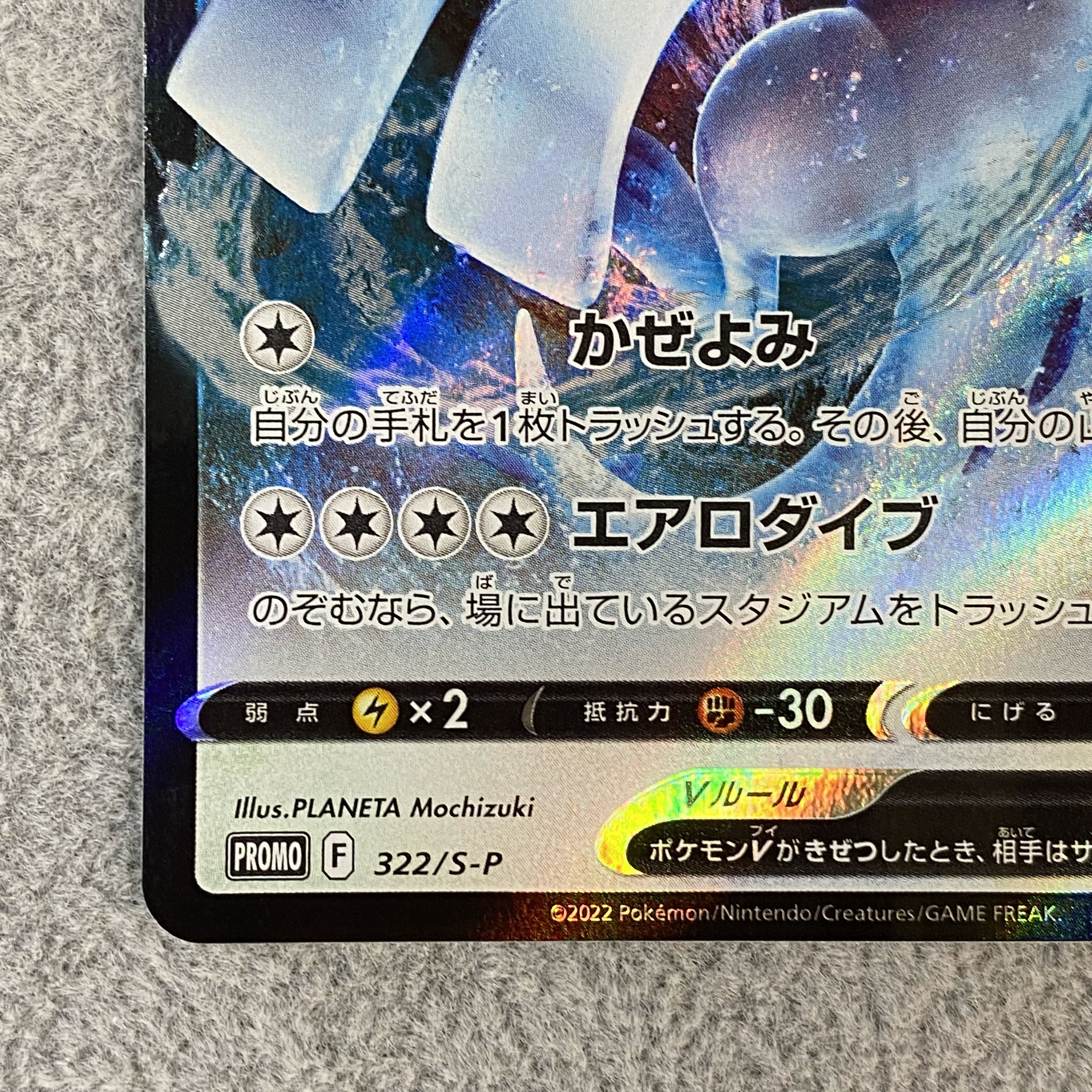 LugiaV PROMO 322/S-P