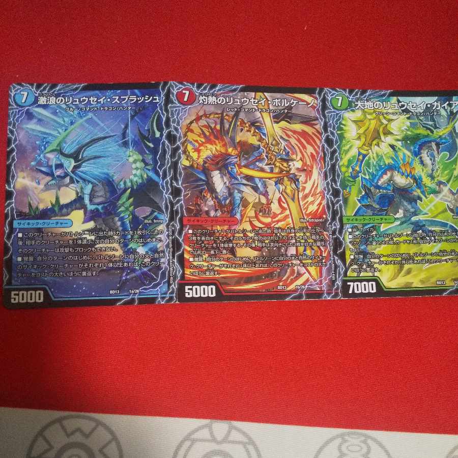 Ryusei Splash｜Ryusei Volcano of Burning Heat｜Ryusei Gaia of Earth｜Ryusei the Final 1a/26｜1b/26｜1c/26｜1d/26