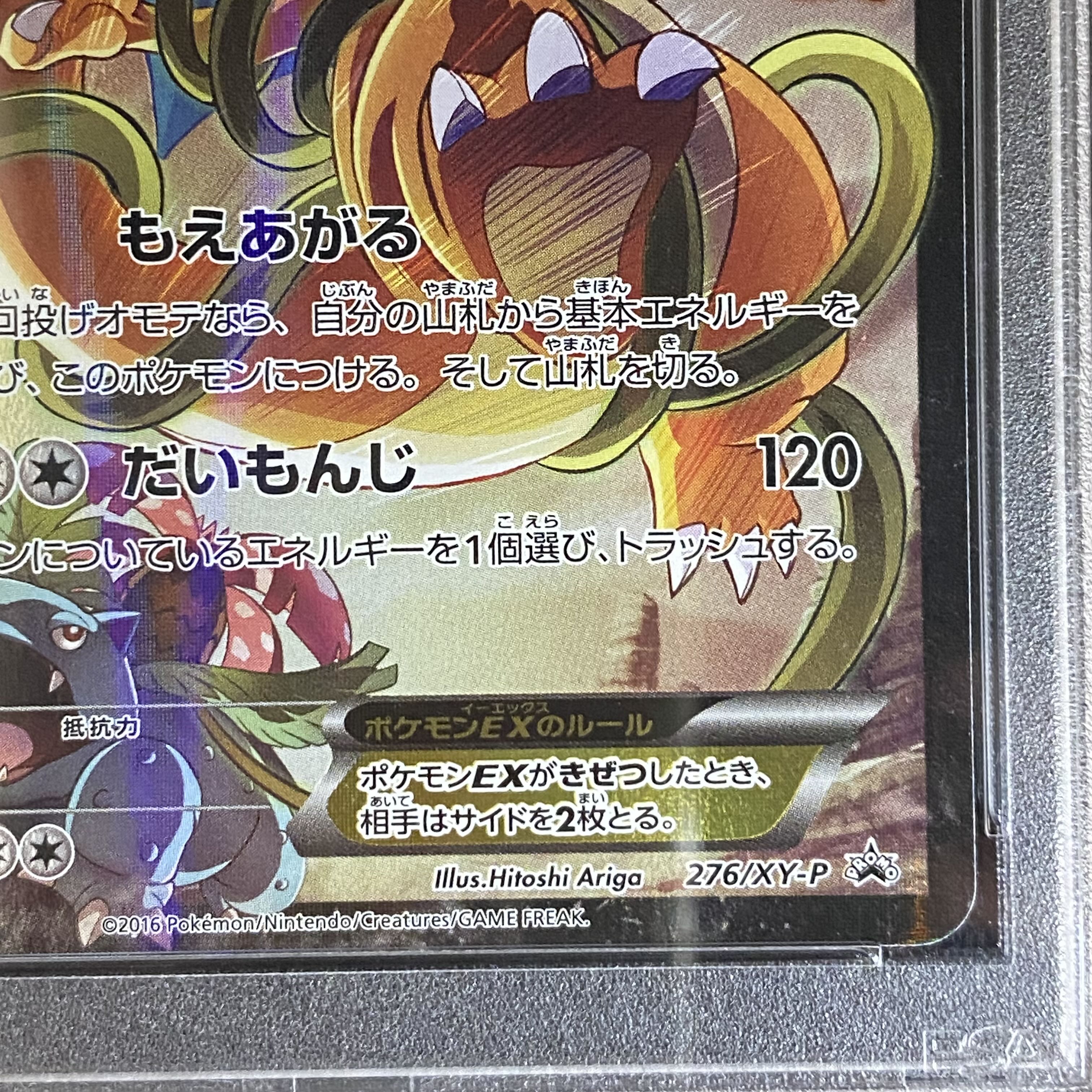 PSA10 CharizardEX PROMO 276/XY-P