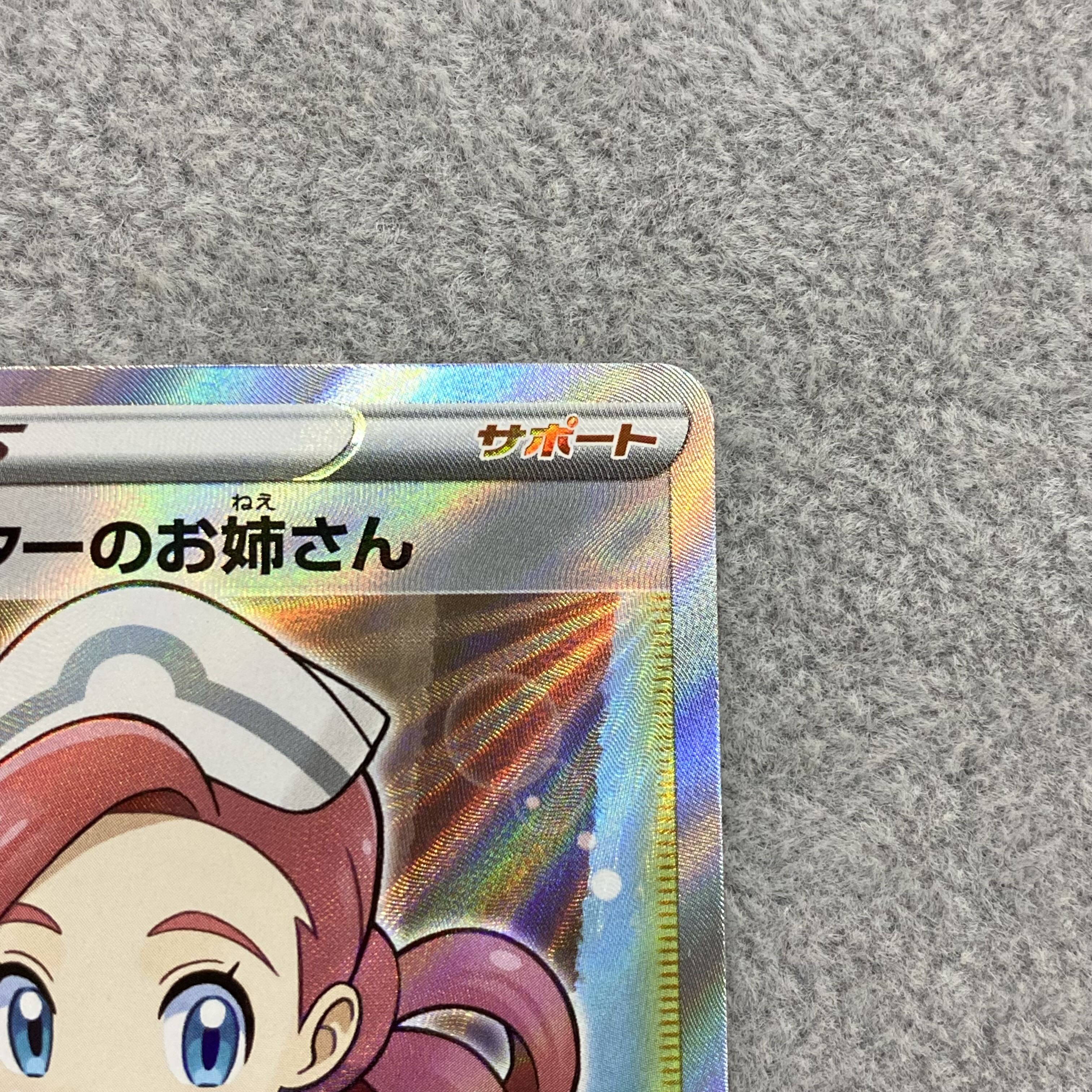 ポケモンセンターのお姉さん 069/S-P PROMO