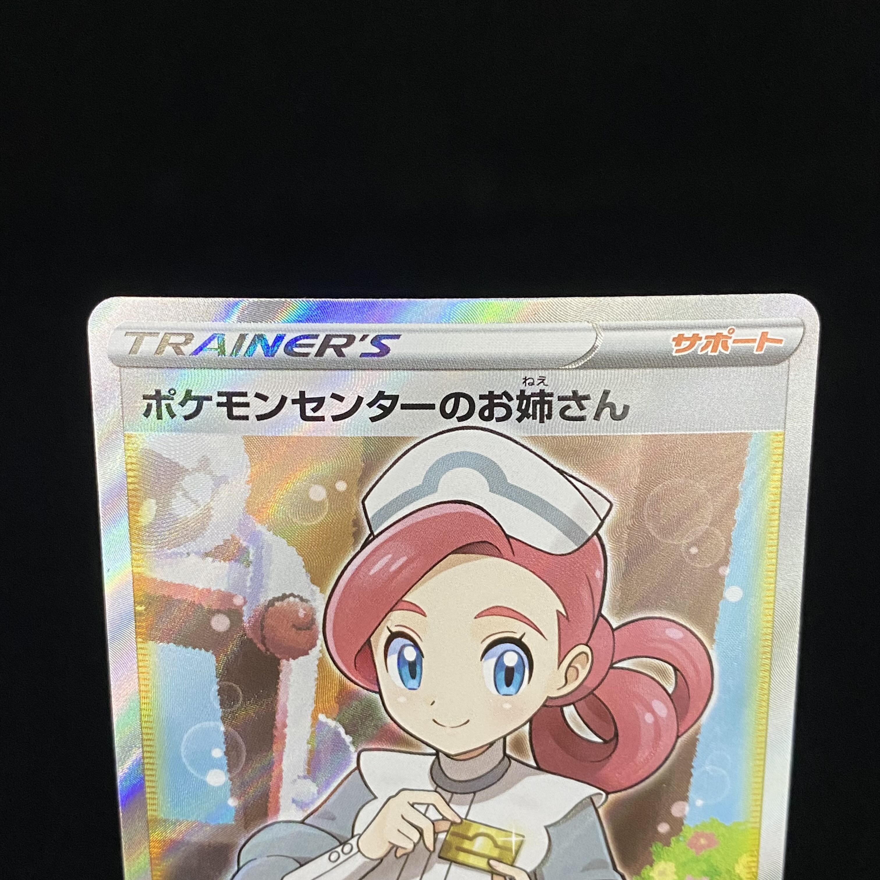 ポケモンセンターのお姉さん 069/S-P PROMO