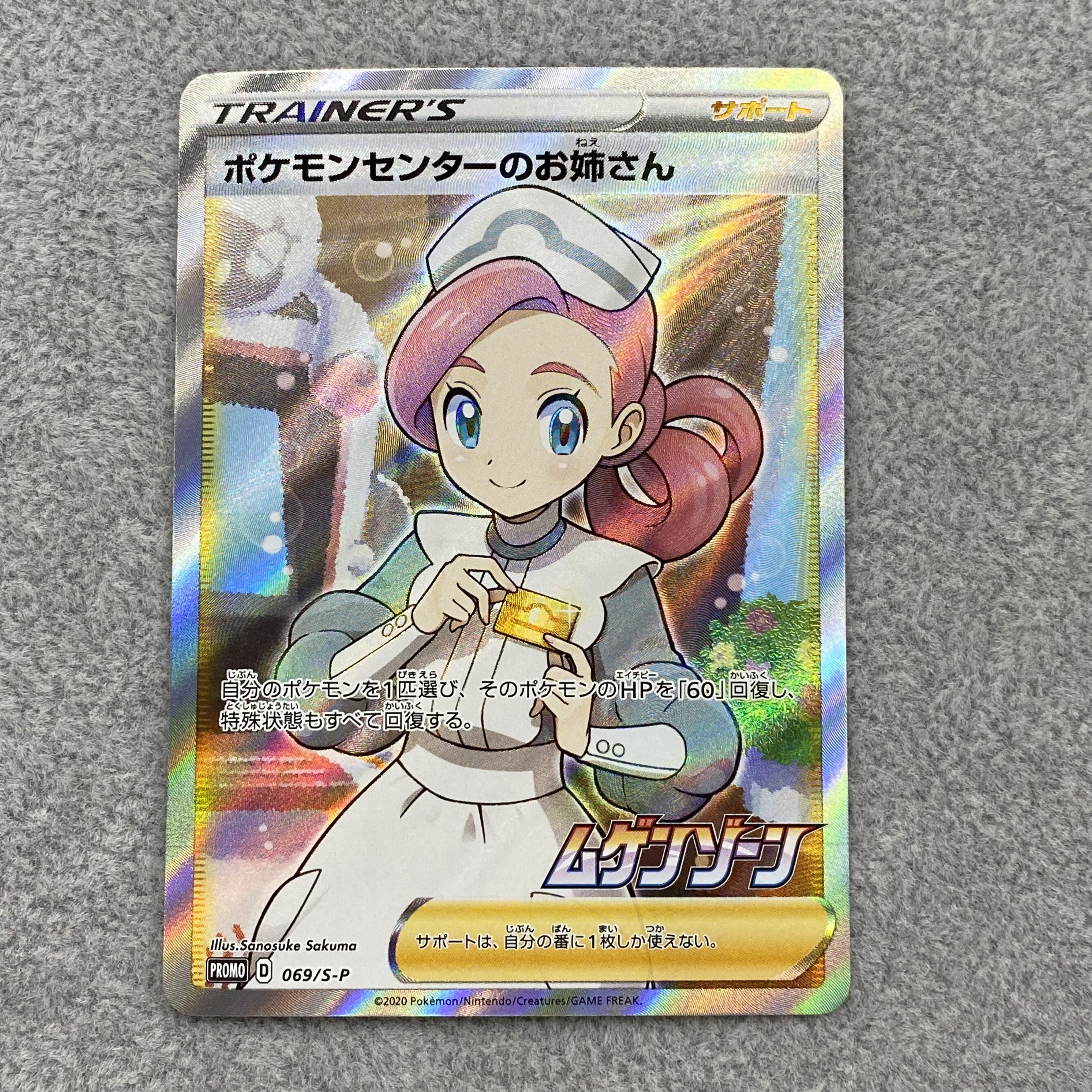 ポケモンセンターのお姉さん 069/S-P PROMO