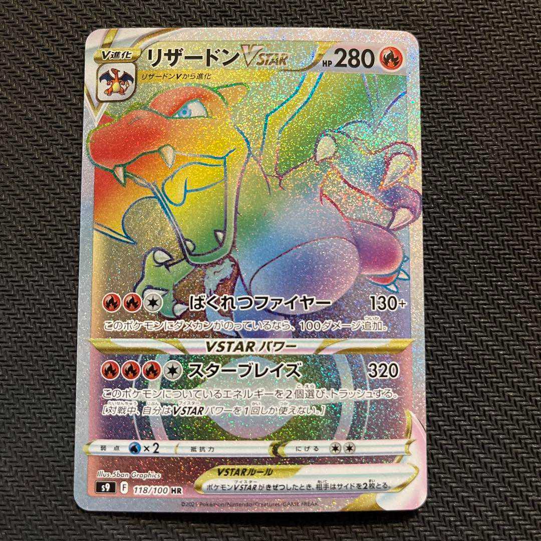 Charizardvstar hr beautiful