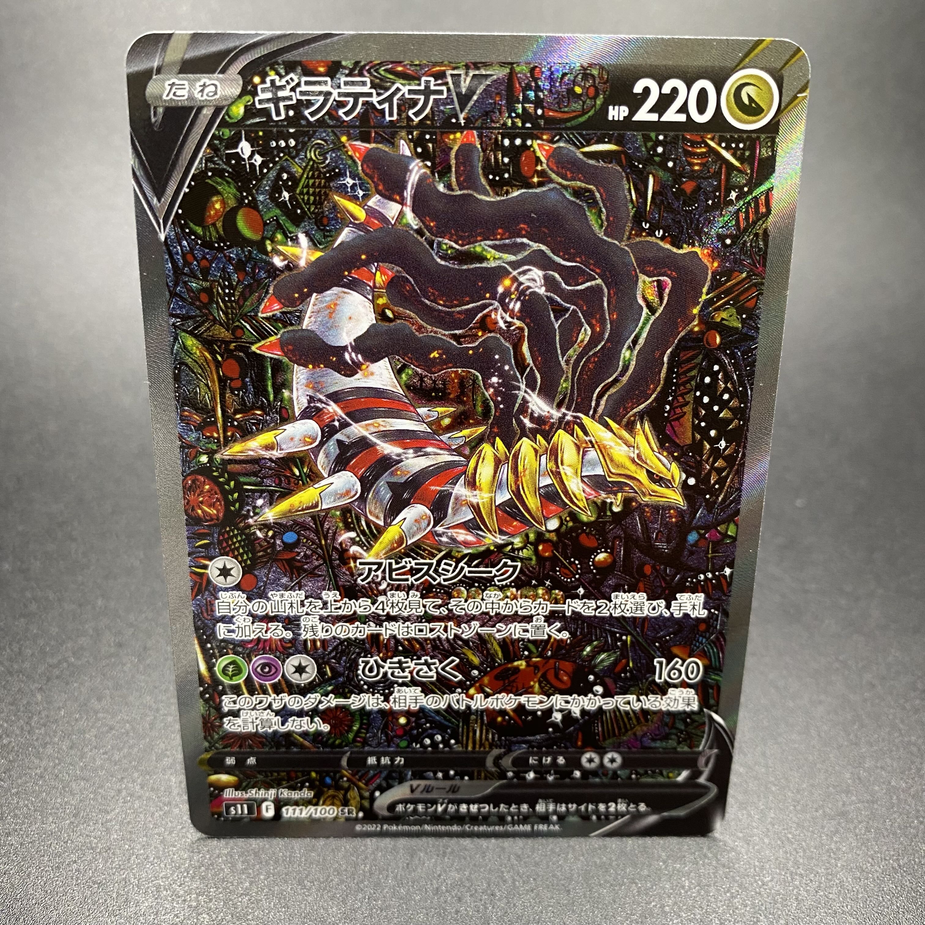 GiratinaV SR SA 111/100