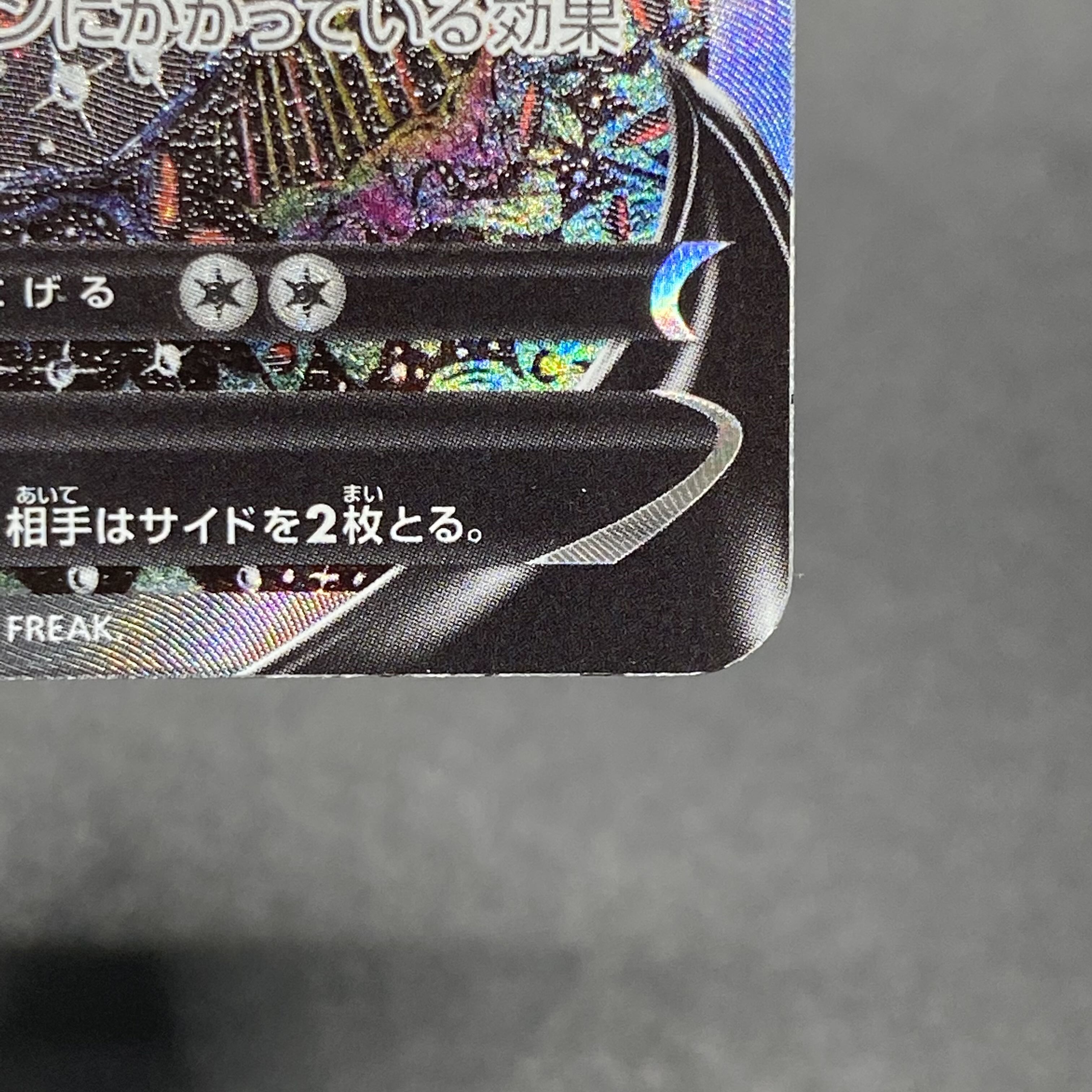 GiratinaV SR SA 111/100