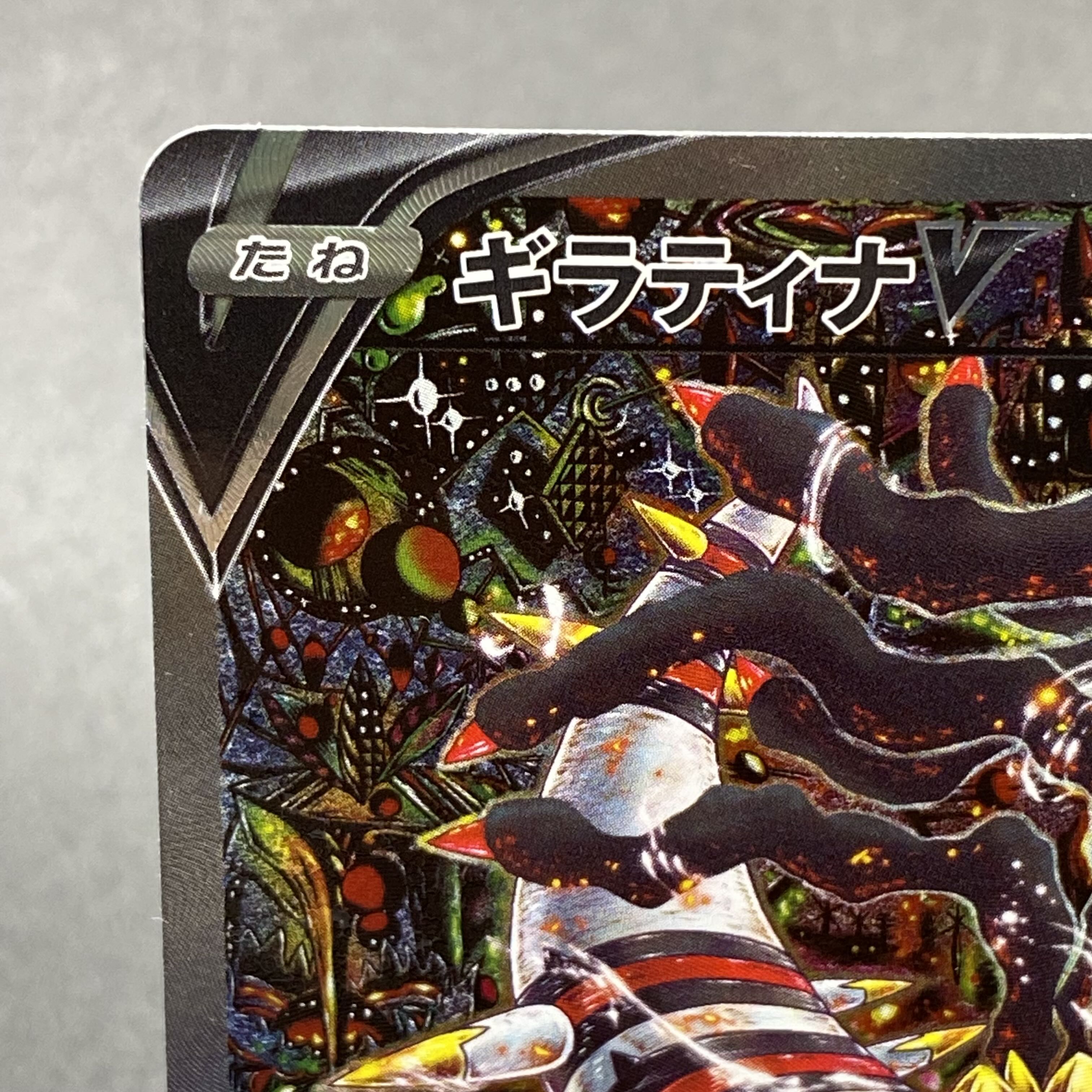 GiratinaV SR SA 111/100