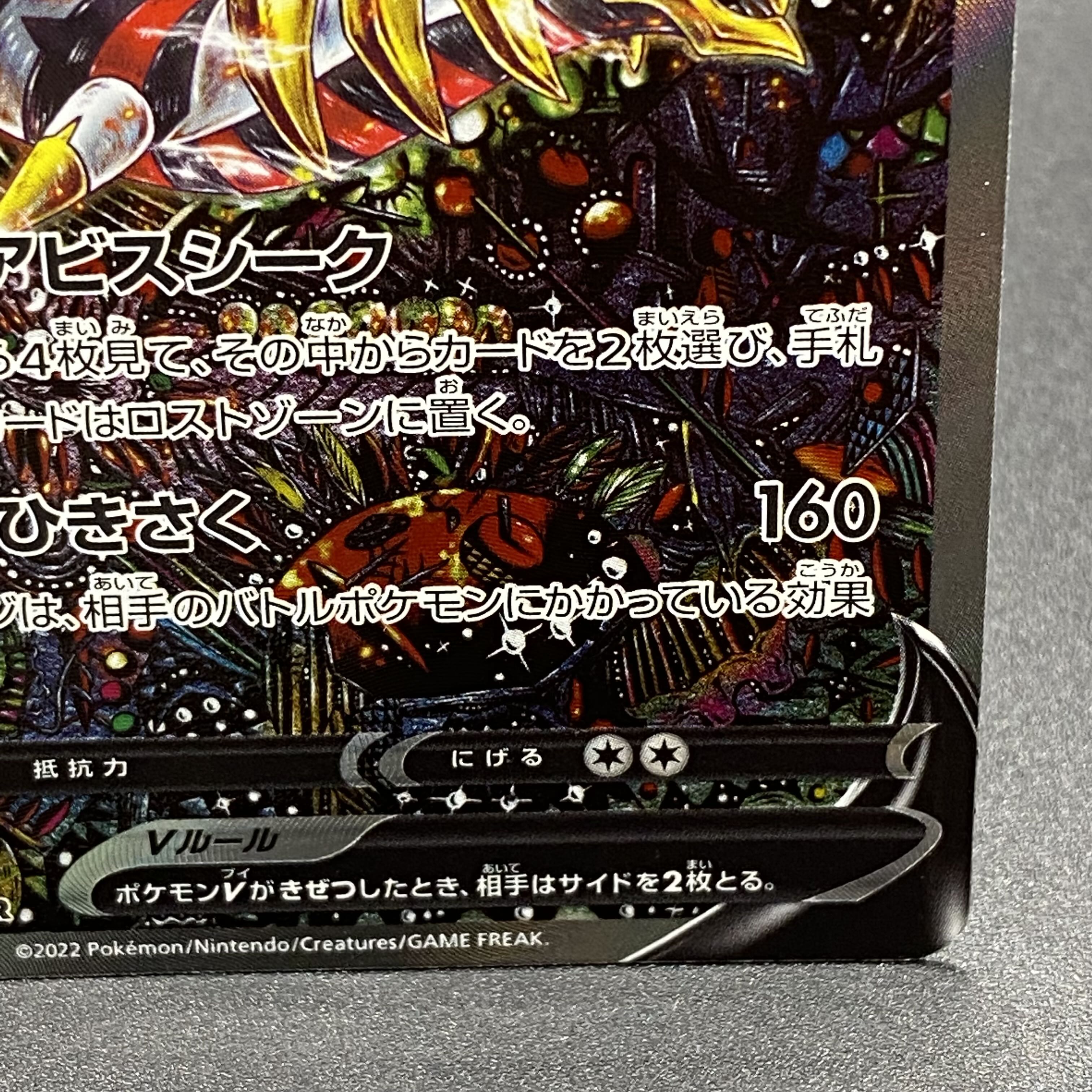 GiratinaV SR SA 111/100