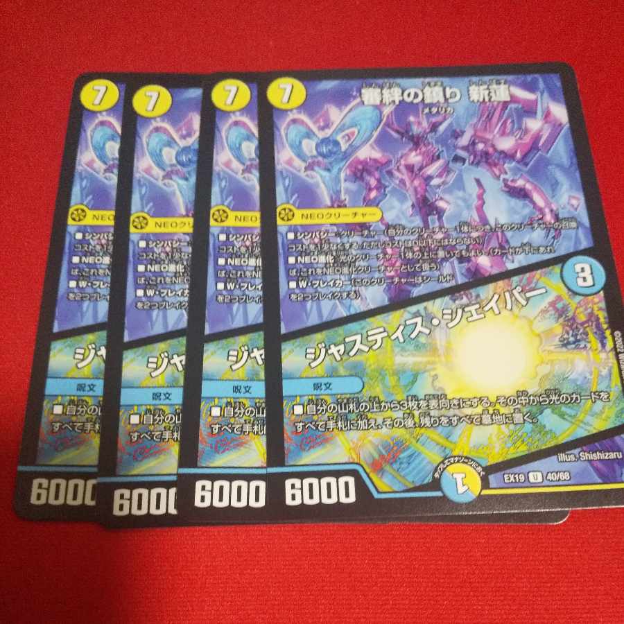 Shinren, Shinren｜Justice Shaper U 40/68