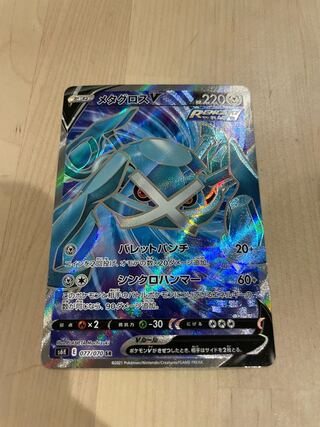 Followers Only Sale] MetagrossSR