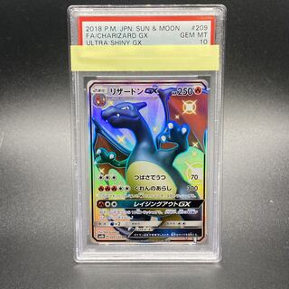 PSA10 リザードンGX SSR 209/150