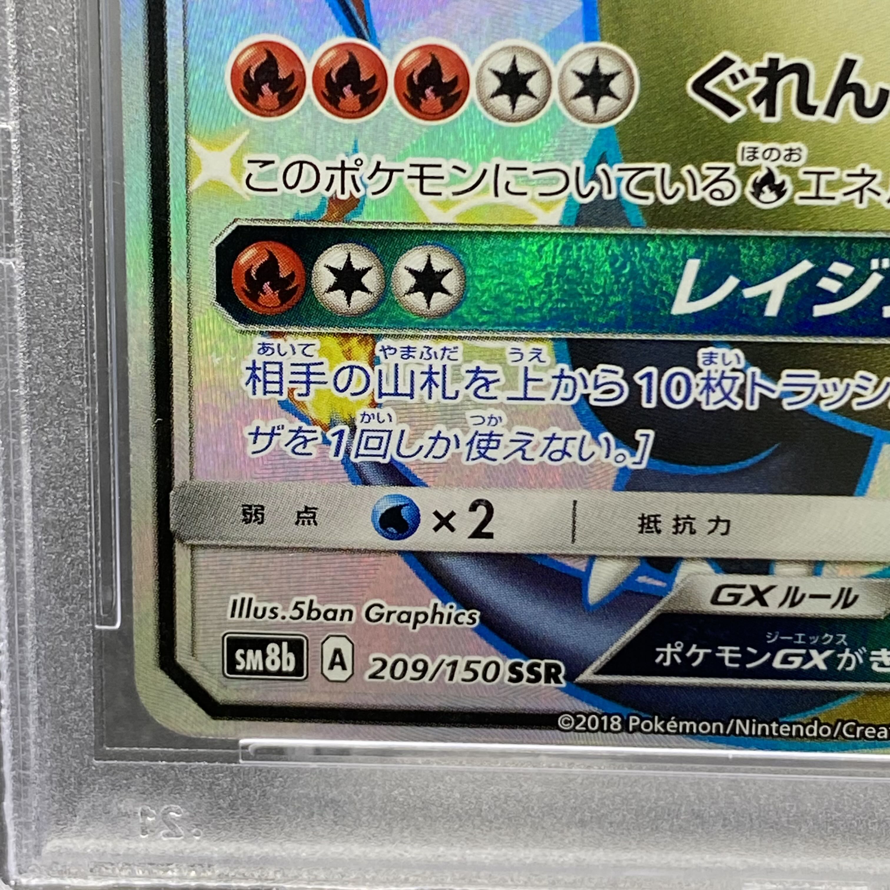 PSA10 CharizardGX SSR 209/150