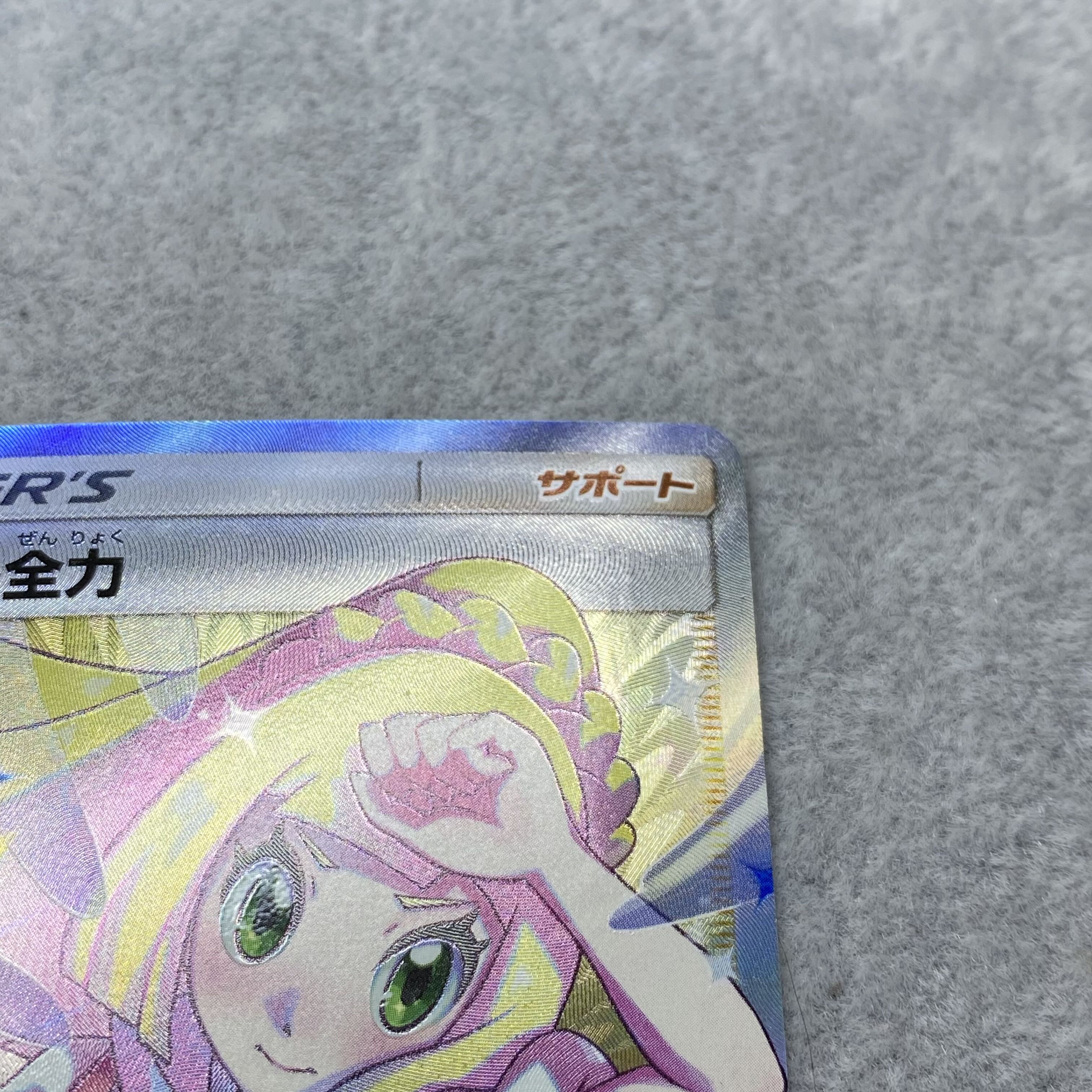 Lillie's Full Force SR 068/049