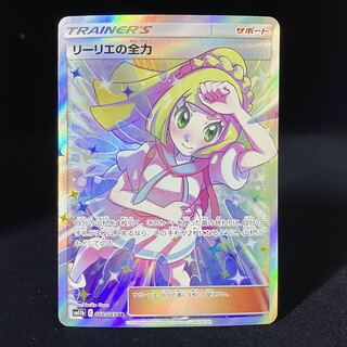 Lillie's Full Force SR 068/049