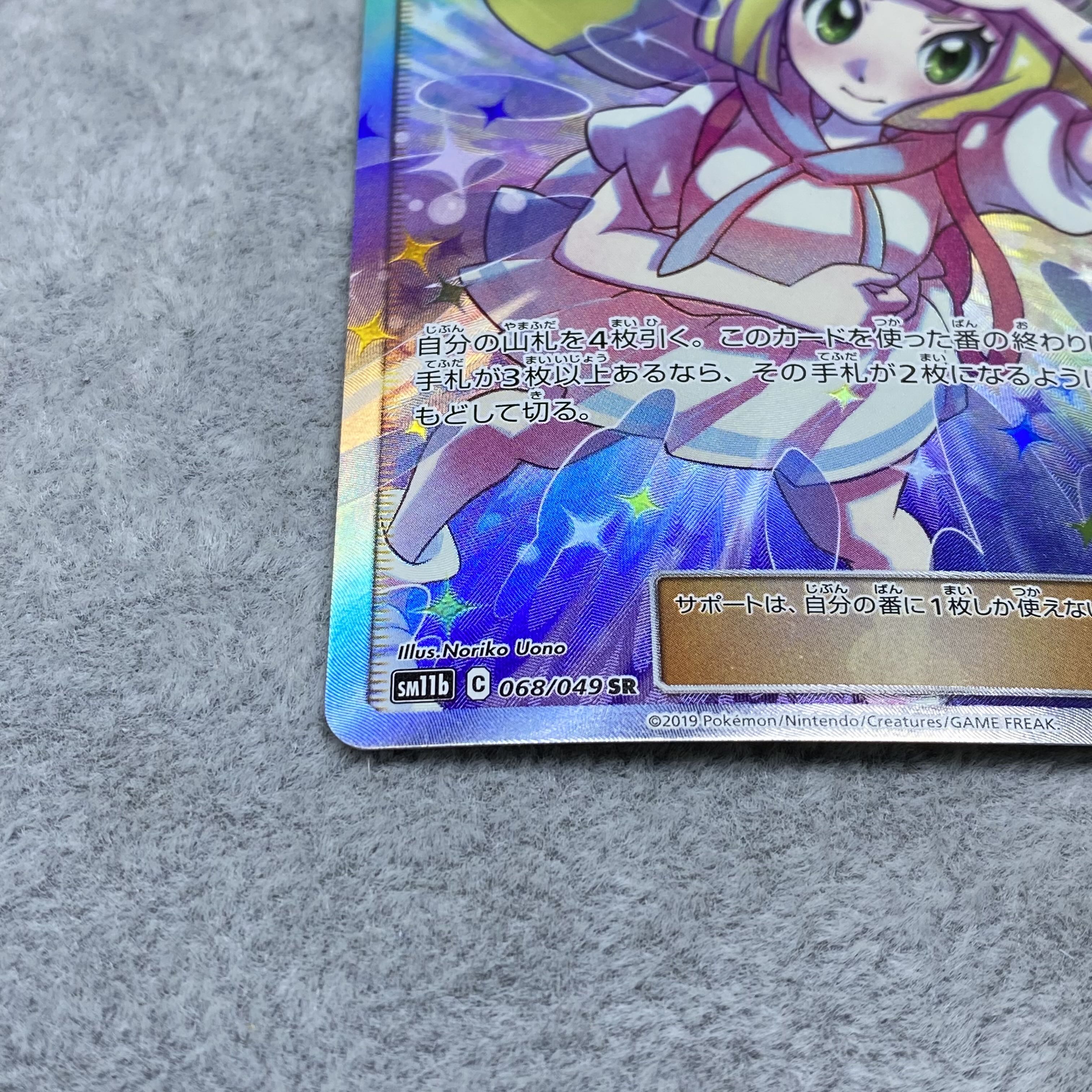 Lillie's Full Force SR 068/049