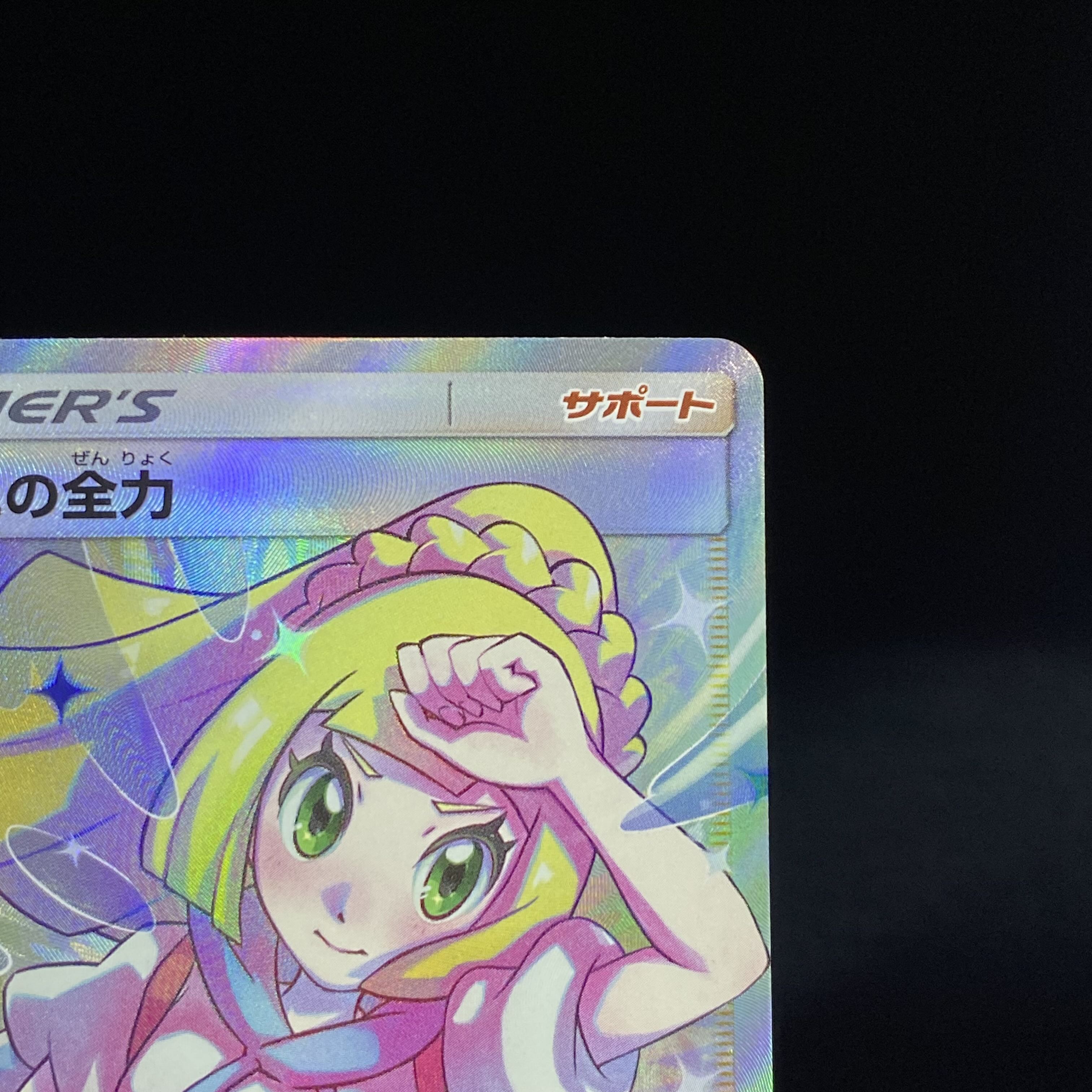 Lillie's Full Force SR 068/049