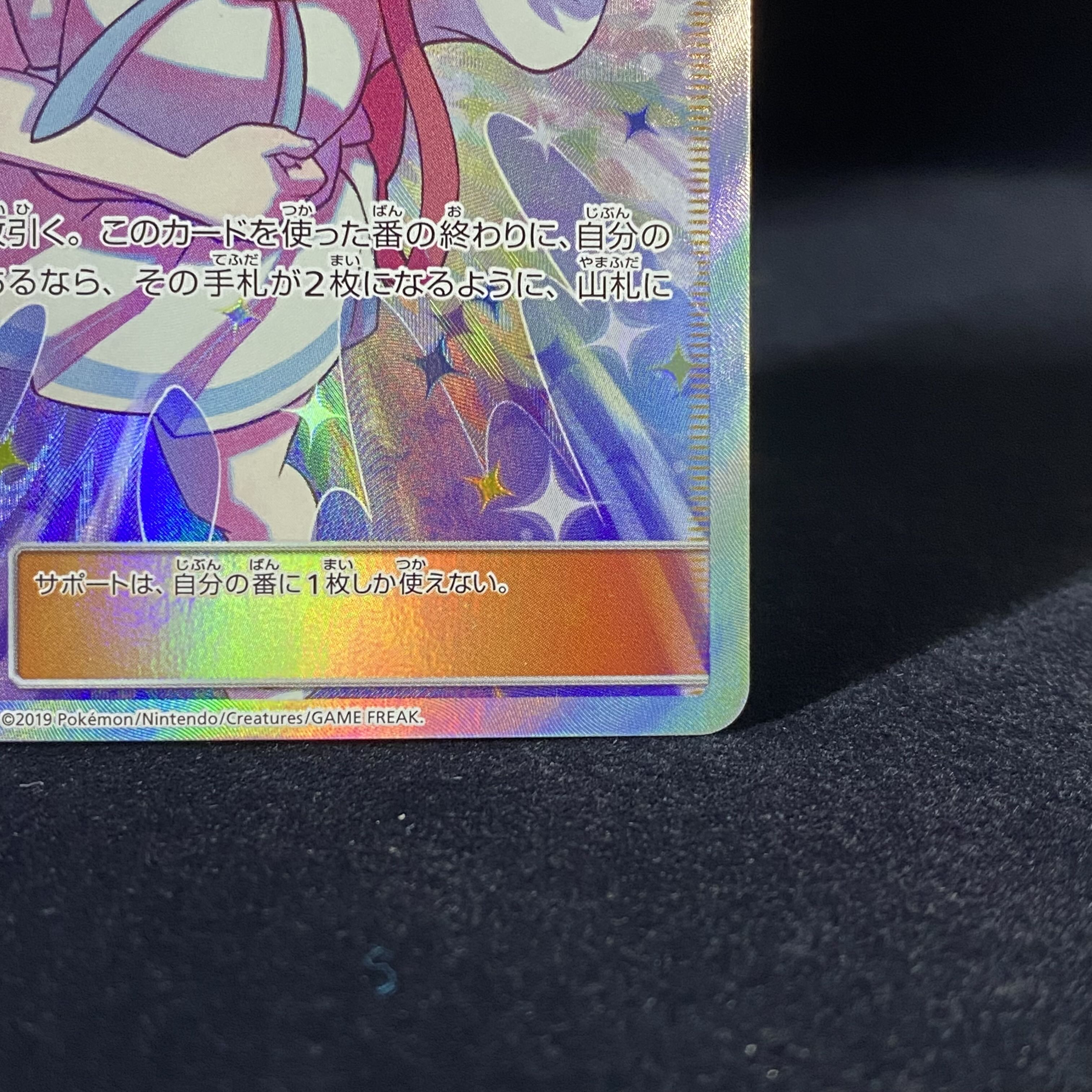 Lillie's Full Force SR 068/049